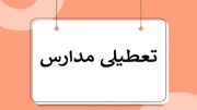 تکلیف تعطیلی مدارس تهران فردا سه شنبه ۲ دی ۱۴۰۴ مشخص شد