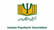 پیام انجمن روان‌پزشکان برای اعتراضات دی‌ماه
