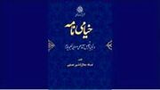 انتشار ویراست تازه «خیامی‌نامه» حکمت خیامی
