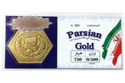 قیمت سکه پارسیان امروز سه‌شنبه ۱۲ خرداد ۱۴۰۵/ پارسیان 200 سوتی امروز چند؟ + جدول