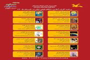 این فیلمها قرار است رایگان برای کودکان اکران شوند