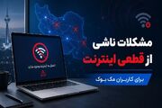 مشکلات ناشی از قطعی اینترنت برای کاربران مک بوک