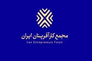 برپایی میز خدمت مالیاتی در مجمع کارآفرینان ایران