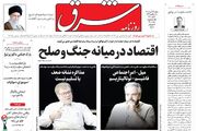 روزنامه شرق یکشنبه ۲۴ خرداد ۱۴۰۵ شماره ۵۴۰۸