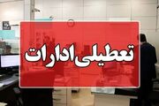 این ادارات در سیستان و بلوچستان تعطیل شد + جزییات