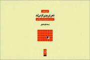ذهن چگونه کار می‌کند