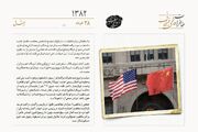 انتقاد سفیر چین از زورگویی‌های آمریکا