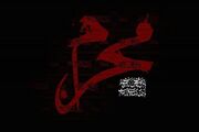 دهه اول محرم 1405 هیأت کجا برویم؟