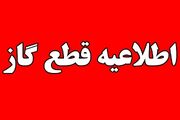 اطلاعیه قطع گاز کهگیلویه و بویراحمد منتشر شد/ گاز پاتاوه و دنا قطع می‌شود