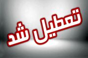 ایلام فردا چهارشنبه ۱۷ تیر تعطیل شد