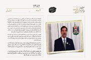 چهارمین نوار صوتی صدام در العربیه منتشر شد
