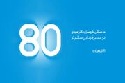 داروسازی دکتر عبیدی ۸۰ ساله شد