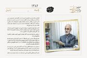 مصطفی معین، وزیر فرهنگ و آموزش عالی، در اعتراض به عدم تصویب لایحه اصلاح ساختار وزارت علوم استعفا کرد