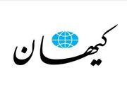 کیهان: افراد خوش‌بین به تفاهم با آمریکا، از ملت و رهبر عظیم‌الشان عذرخواهی کنند/ معلوم شده بود که آمریکا و ترامپ، همان موجودات شروری هستند که تفاهم و توافق با آنها، محال و ممتنع است