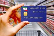 تسویه مطالبات فروشگاه‌های کالابرگ تا ۲۵ تیر