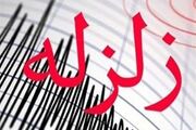 زمین لرزه گلستان را لرزاند