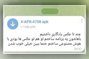 مراقب کلاهبرداری باعکس یادگاری باشید