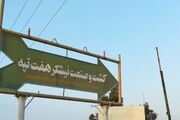 قیمت گذاری نیشکر هفت تپه به سرانجام رسید