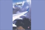 از زیر پوست اجتماع
