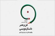 برای نویسندگی باید شکارچی شوید