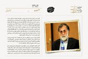 دیدار عطریان‌فر برای مطالعه نمونه روزنامه جدید شرق