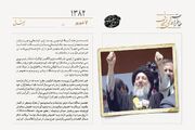 انفجار بمب در کنار صحن مطهر حضرت‌ علی(ع) و شهادت محمدباقر حکیم