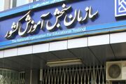 جزئیات ثبت‌نام جدید و ویرایش کاردانی دانشگاه ملی مهارت منتشر شد