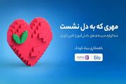 مهری که به دل نشست