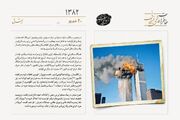 در دومین سالگرد ۱۱ سپتامبر بوش تحت فشار آمریکاییان است