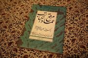 انتشار اثری بدیع از عمادالکتاب