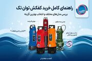 راهنمای کامل خرید کفکش توان تک
