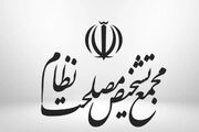 مخالفت مجمع تشخیص مصلحت با بخشی از مصوبه «مهریه»