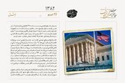 دادگاهی در آمریکا ایران را به پرداخت ۴۰۰ میلیون دلار غرامت محکوم کرد