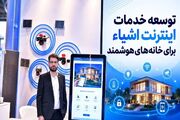 توسعه خدمات اینترنت اشیاء برای خانه‌های هوشمند