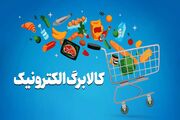شارژ کالابرگ دهک‌های ۷ و ۸ و ۹