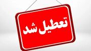 واحدهای قضایی استان تهران تعطیل است