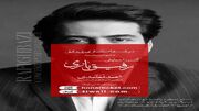 در شب خاکستری بی رفیق دعوتید به کنسرت نمایش با اجرای محمد معتمدی و رونمایی از قطعات جدید