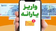 خبر مهم درباره واریز یارانه بهمن ۱۴۰۳