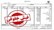 فیش حقوقی بازنشستگان و مستمری‌بگیران تأمین اجتماعی بارگذاری شد/ افزایش ۳ میلیون تومانی حقوق در بهمن‌ماه