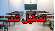 فوری؛ خبر مهم درباره تعطیلی مدارس رودهن و دماوند