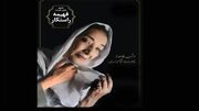 واکنش فرزند «فهیمه راستکار» به اجرایی نشدن یک مصوبه