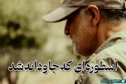 اسطوره‌ای که جاودانه شد