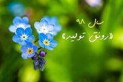 نگاهی به نامگذاری سال‌های مختلف