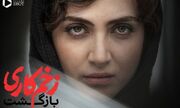 الناز ملک در سریال زخم کاری چه نقشی دارد؟ | بازیگر سریال سقوط اینبار در زخم کاری غوغا کرد