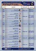 جزئیات پنل‌های تخصصی گروه فولاد مبارکه در دومین روز نمایشگاه بین‌المللی ایران‌متافو ۱۴۰۳