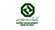 شعبه میرداماد بانک توسعه صادرات در تهران روز یکشنبه فعال است