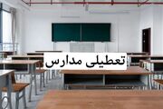 اطلاعیه جدید از تعطیلی مدارس فردا چهارشنبه 5 دی ماه 1403