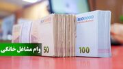 سوپرایز دولت برای این افراد / پرداخت وام میلیاردی دولت برای این اشخاص