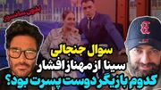 (فیلم) ابراز علاقه مهناز افشار به محمدرضا گلزار | مهناز افشار علیه گلزار و بهرام رادان دست به افشاگری زد