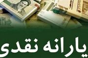 آغاز واریز یارانه نقدی ۱.۶۰۰.۰۰۰ تومانی دولت | مشمولان یارانه نقدی چه کسانی هستند؟